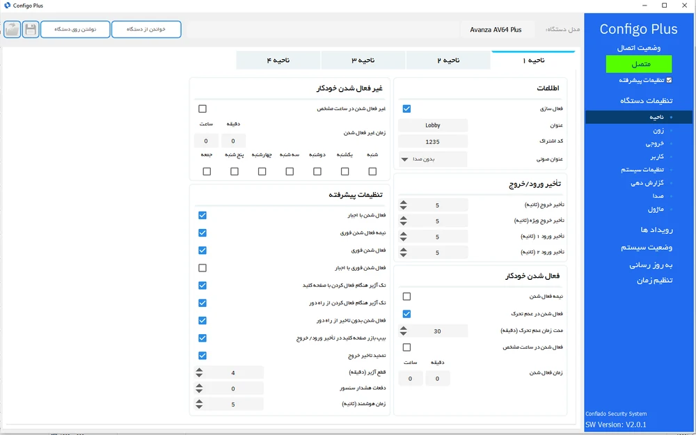 تنظیم نواحی در Configo