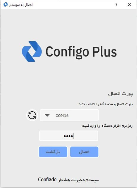 پنجرهی اتصال به دستگاه در Configo