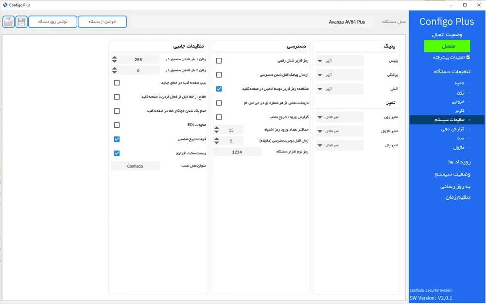 تنظیمات سیستم در Configo